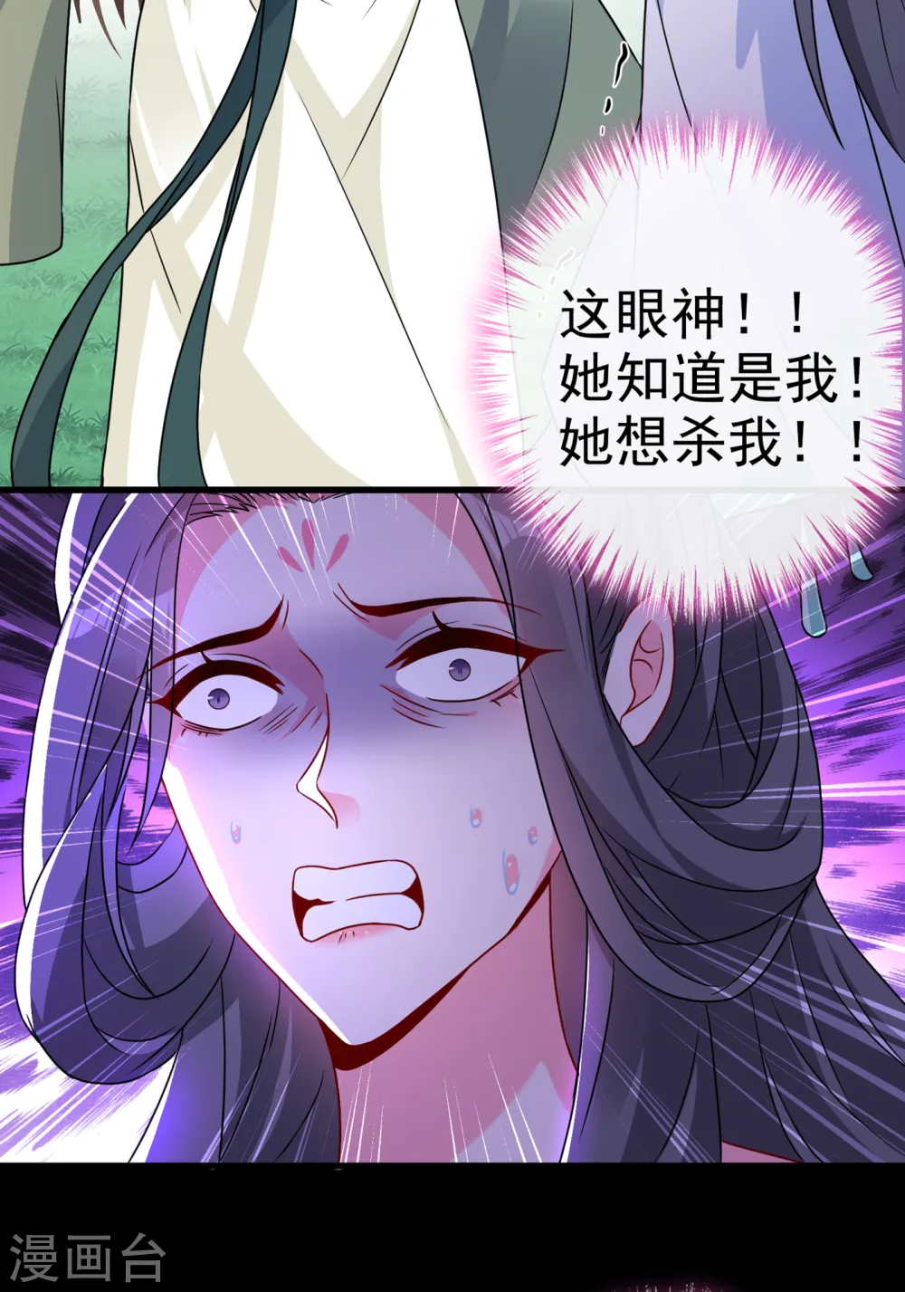 第69话 臭男人得寸进尺了？ 第21页