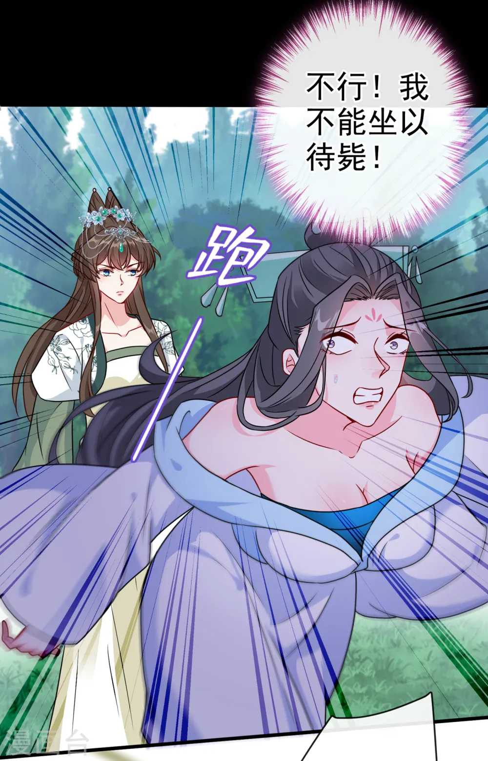 第69话 臭男人得寸进尺了？ 第22页