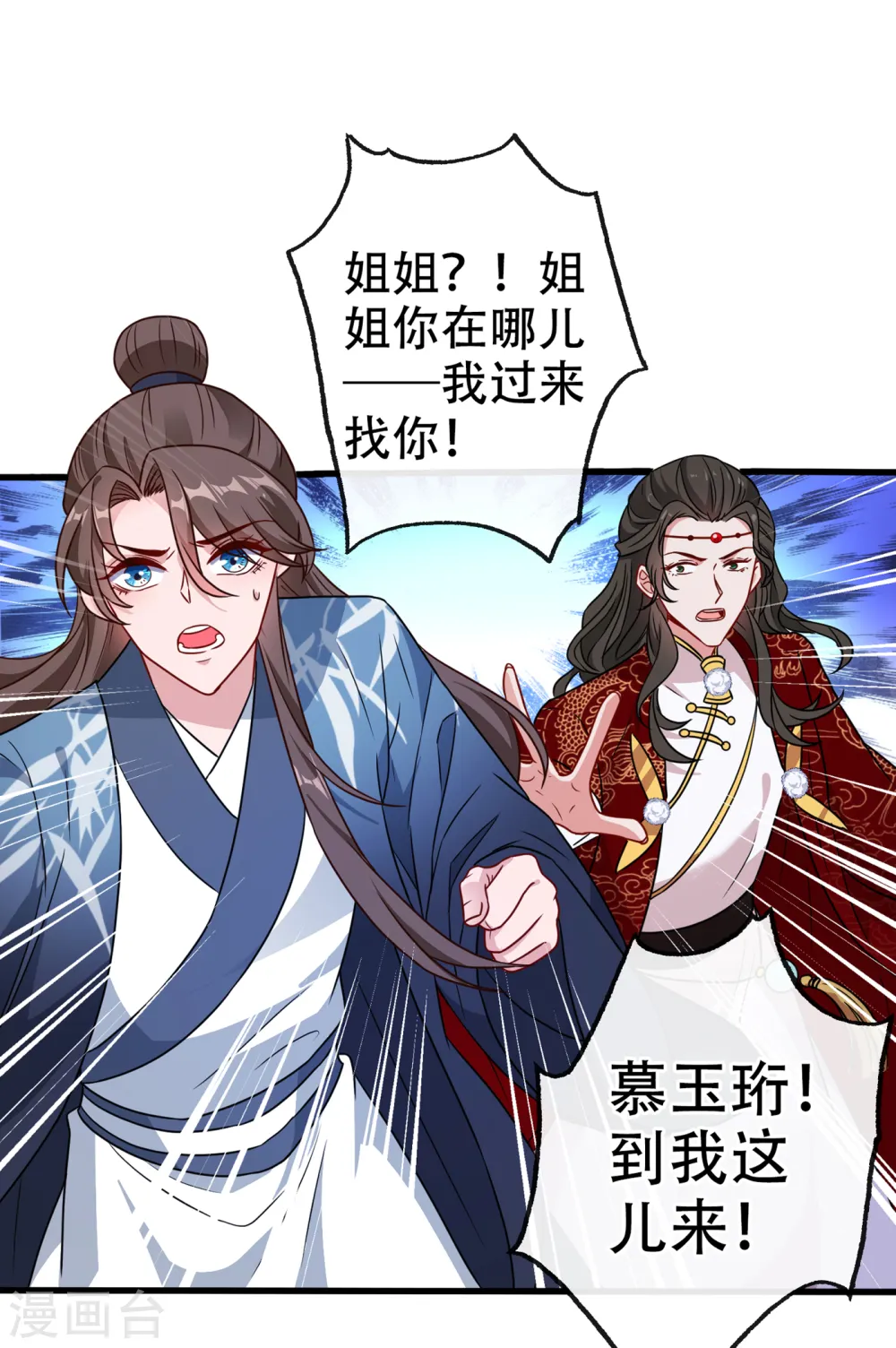 第69话 臭男人得寸进尺了？ 第26页