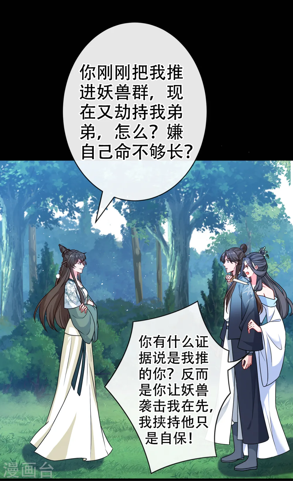 第69话 臭男人得寸进尺了？ 第29页