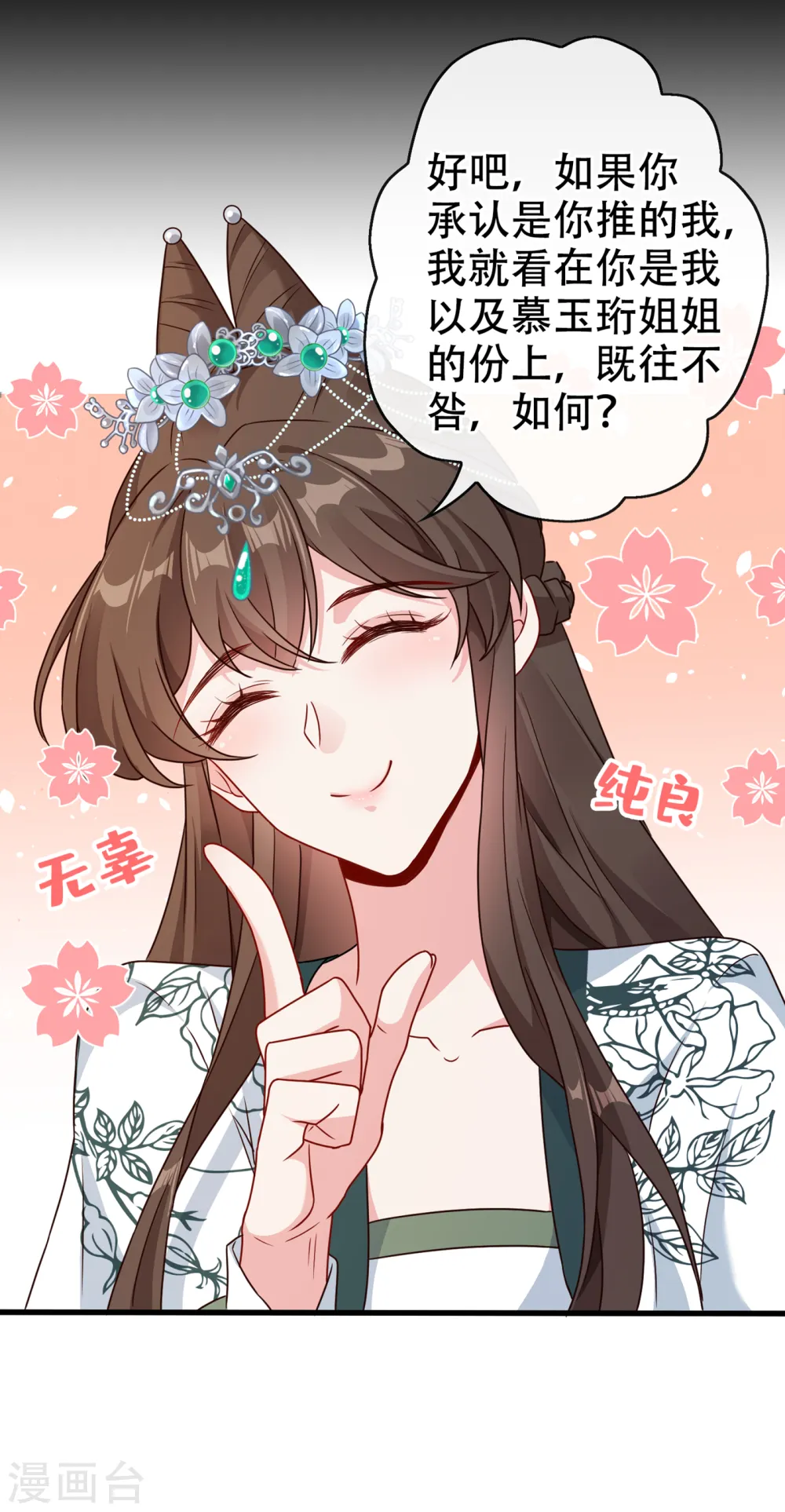 第69话 臭男人得寸进尺了？ 第30页