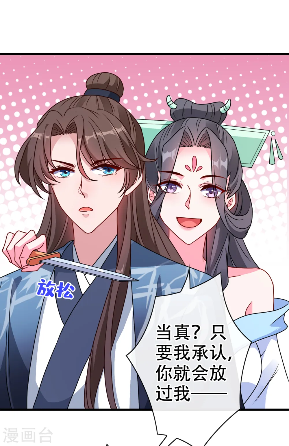 第69话 臭男人得寸进尺了？ 第31页