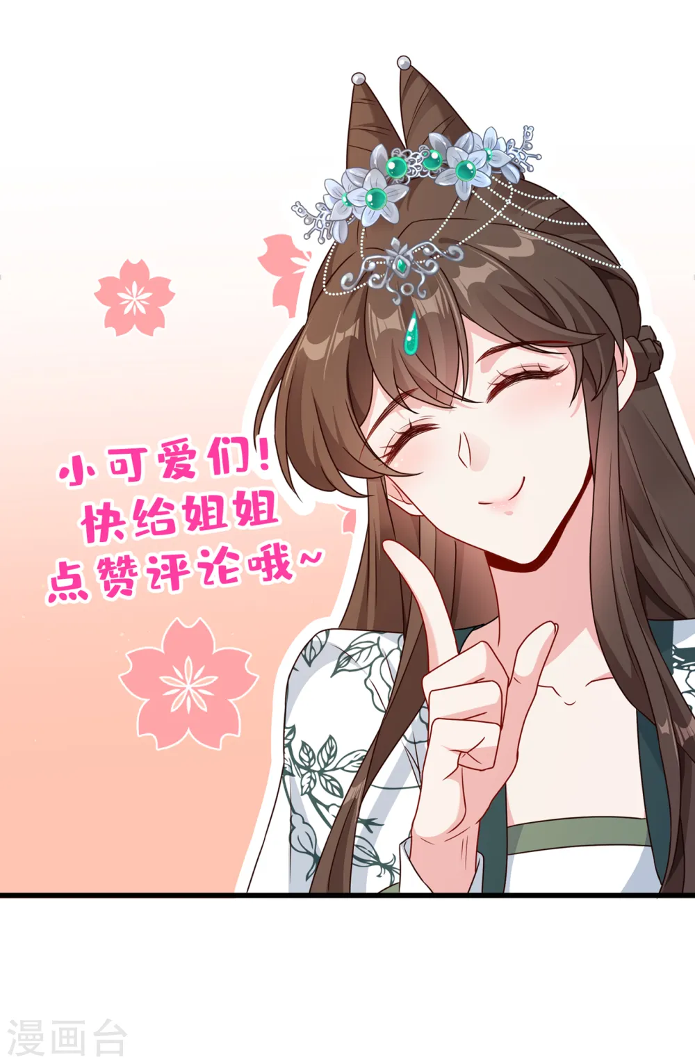 第69话 臭男人得寸进尺了？ 第33页