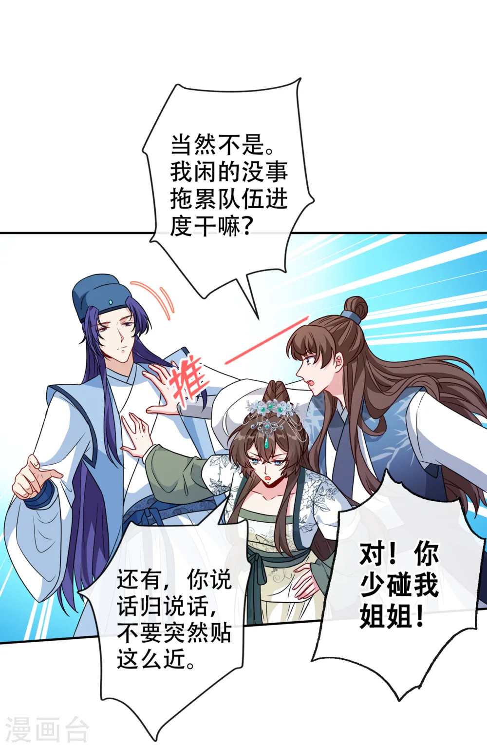 第68话 她！本王要定了！ 第3页