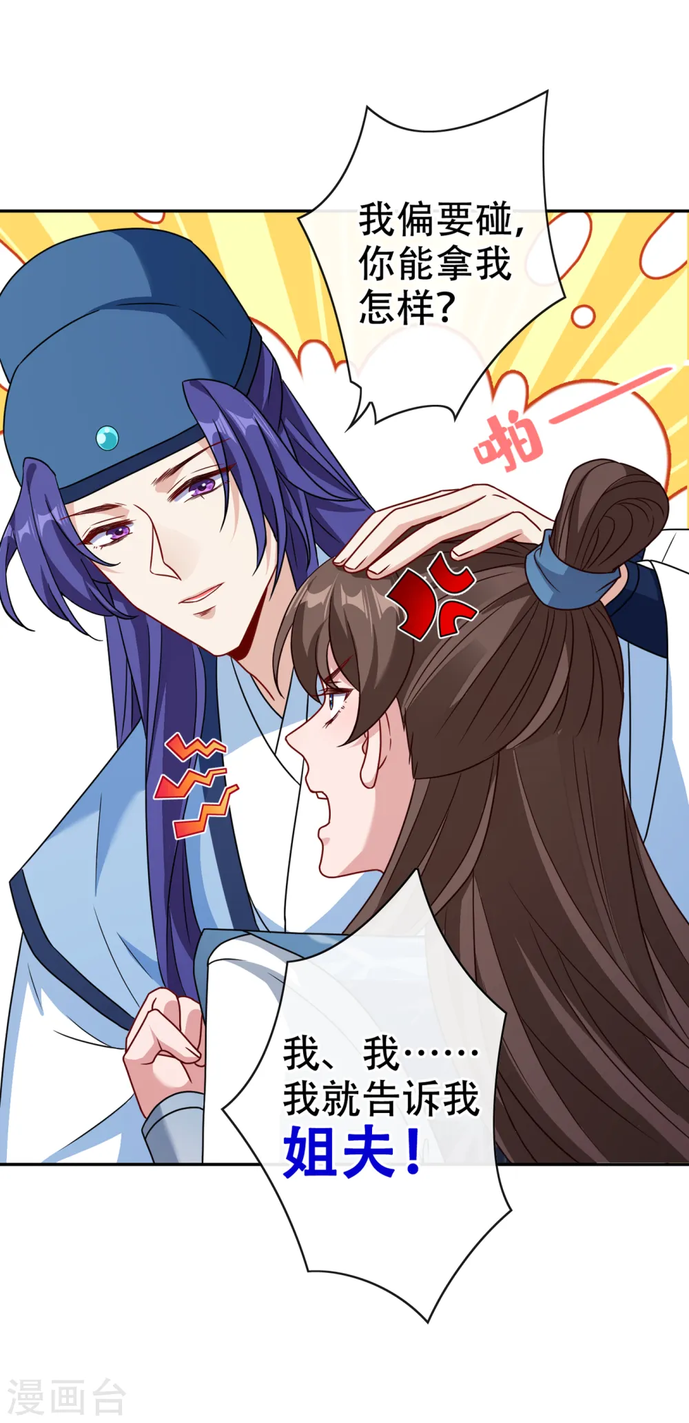 第68话 她！本王要定了！ 第4页