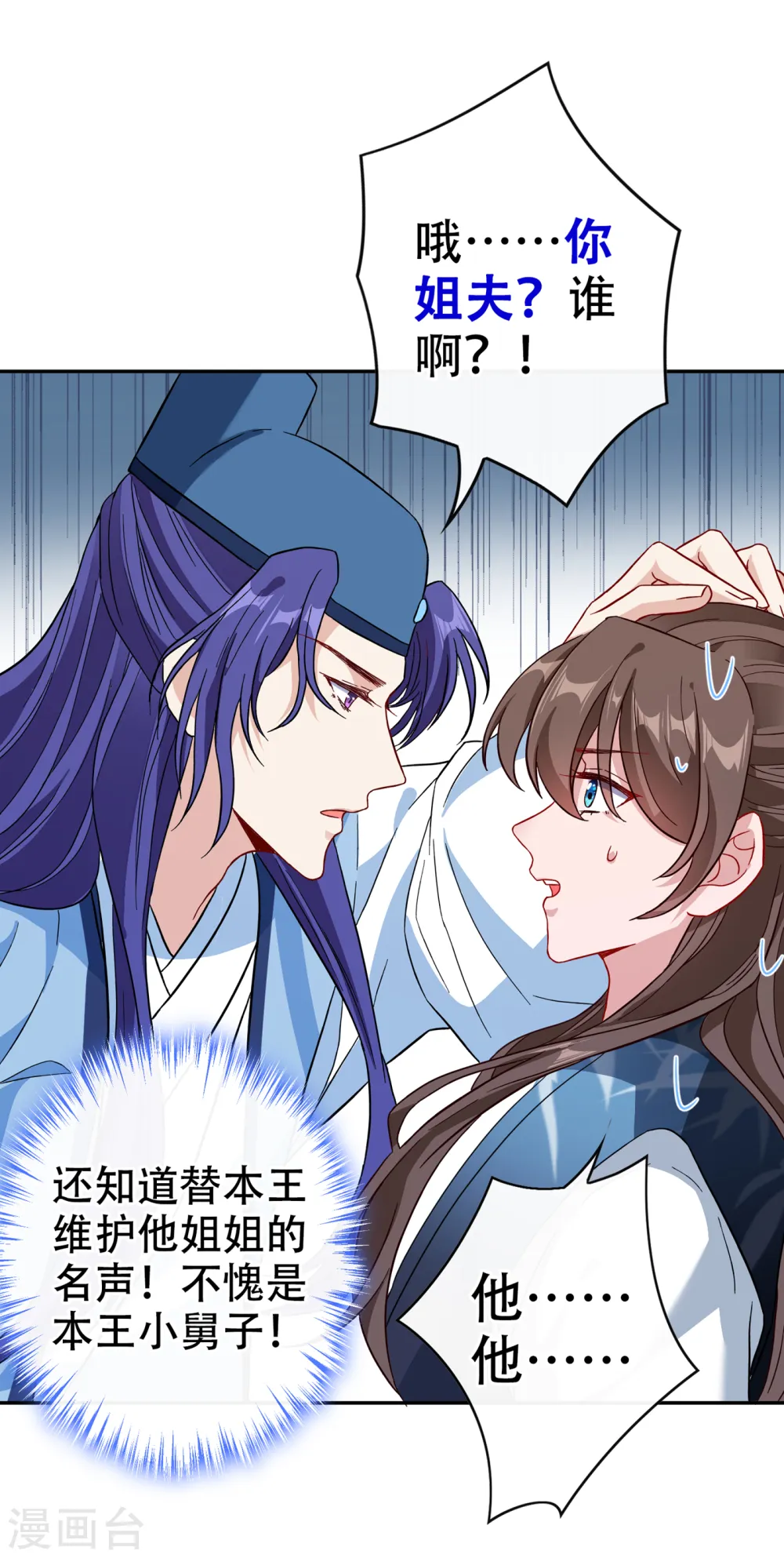 第68话 她！本王要定了！ 第5页