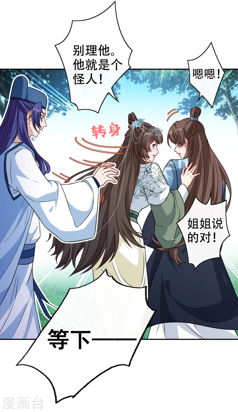 第68话 她！本王要定了！ 第6页
