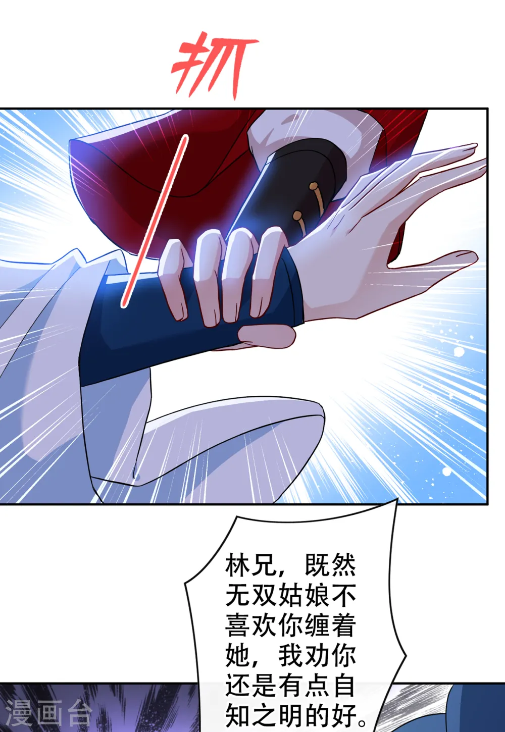 第68话 她！本王要定了！ 第7页