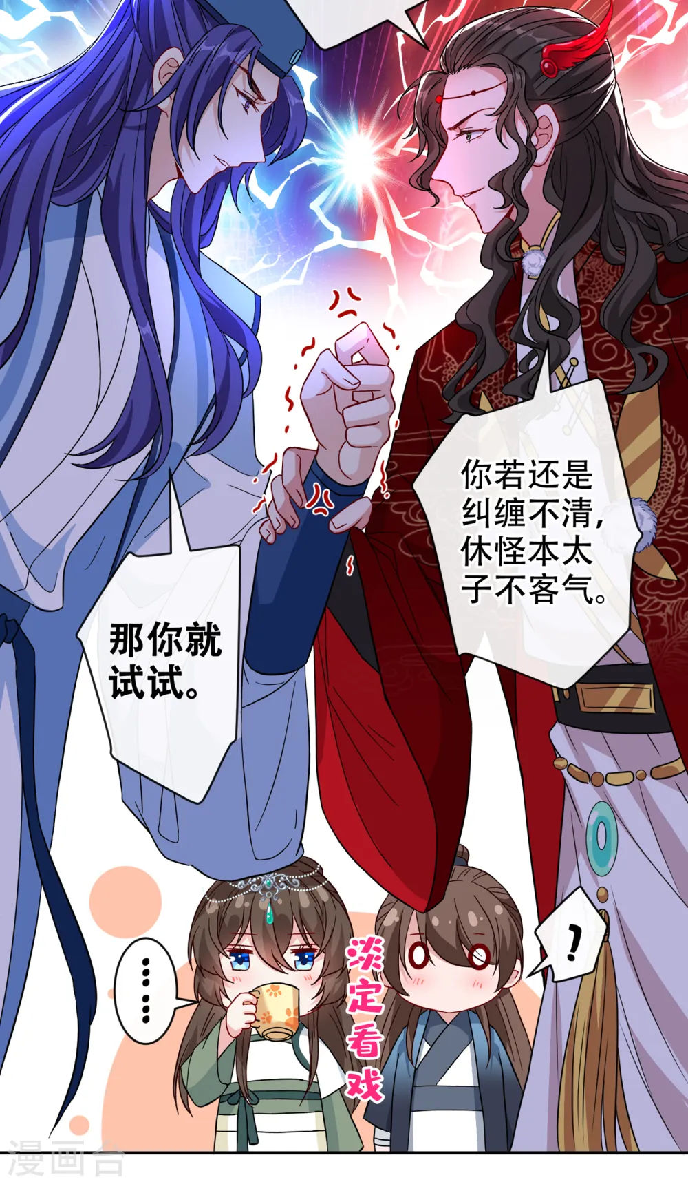 第68话 她！本王要定了！ 第9页