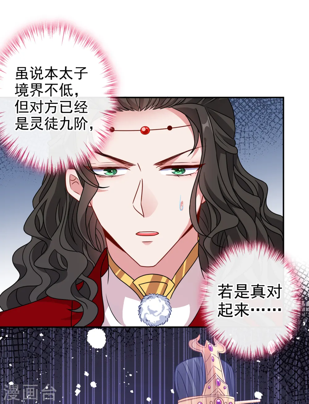 第68话 她！本王要定了！ 第10页