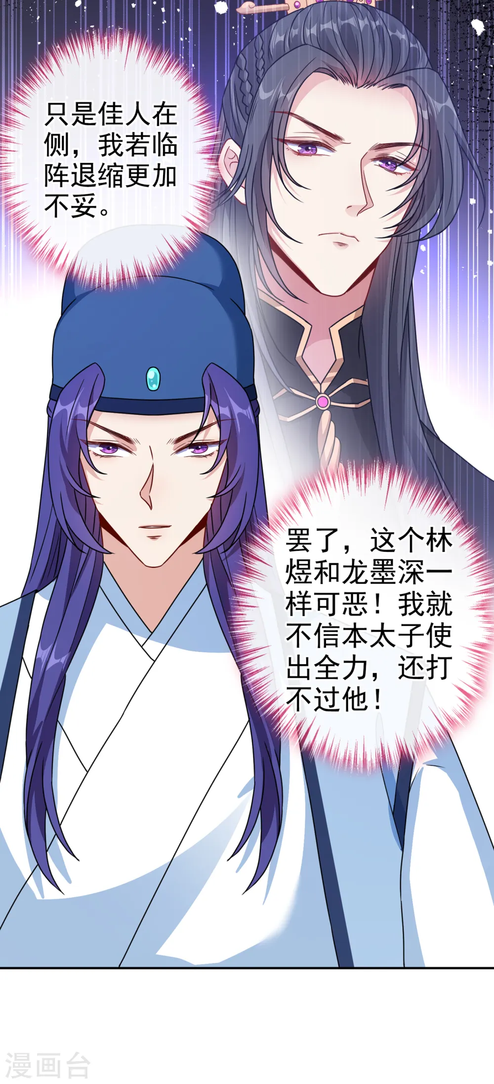 第68话 她！本王要定了！ 第11页