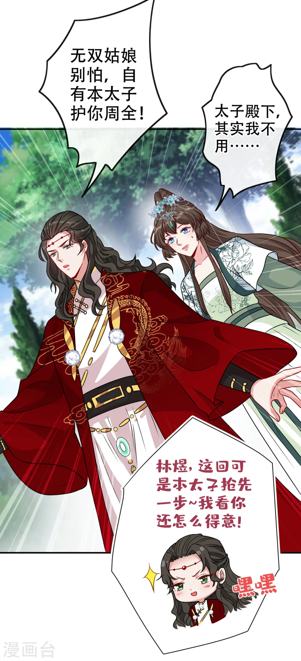 第68话 她！本王要定了！ 第17页