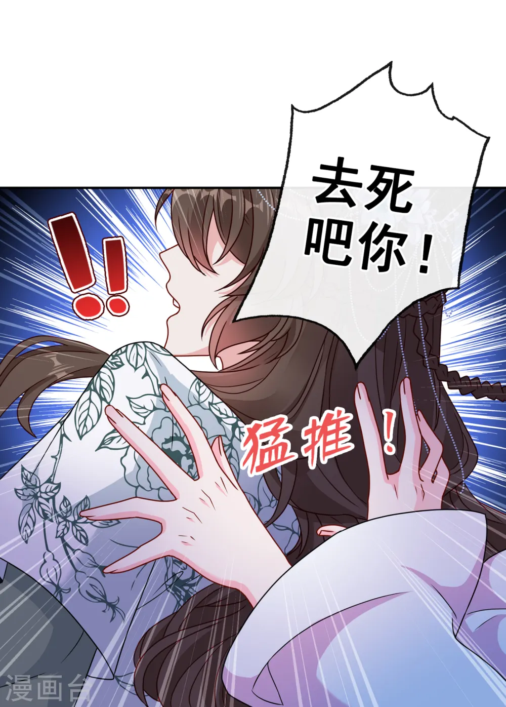 第68话 她！本王要定了！ 第18页