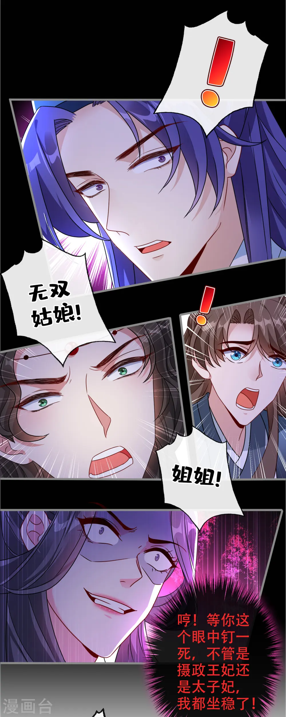 第68话 她！本王要定了！ 第21页