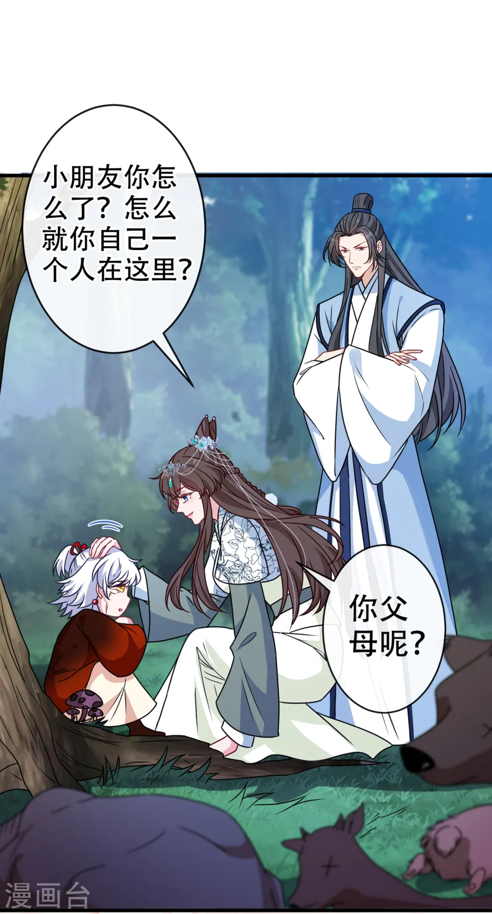 第72话 我…我叫丹朱… 第2页