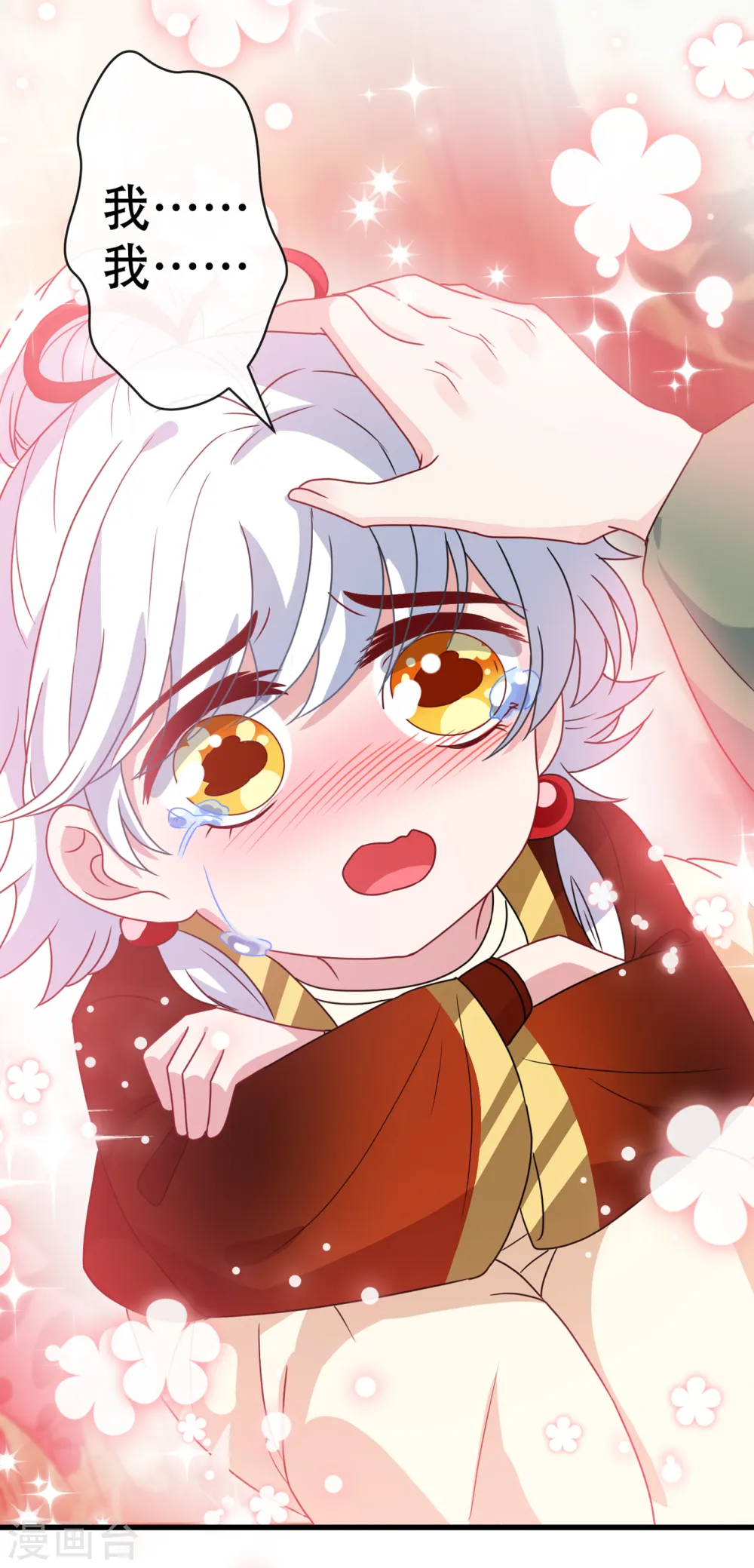第72话 我…我叫丹朱… 第3页