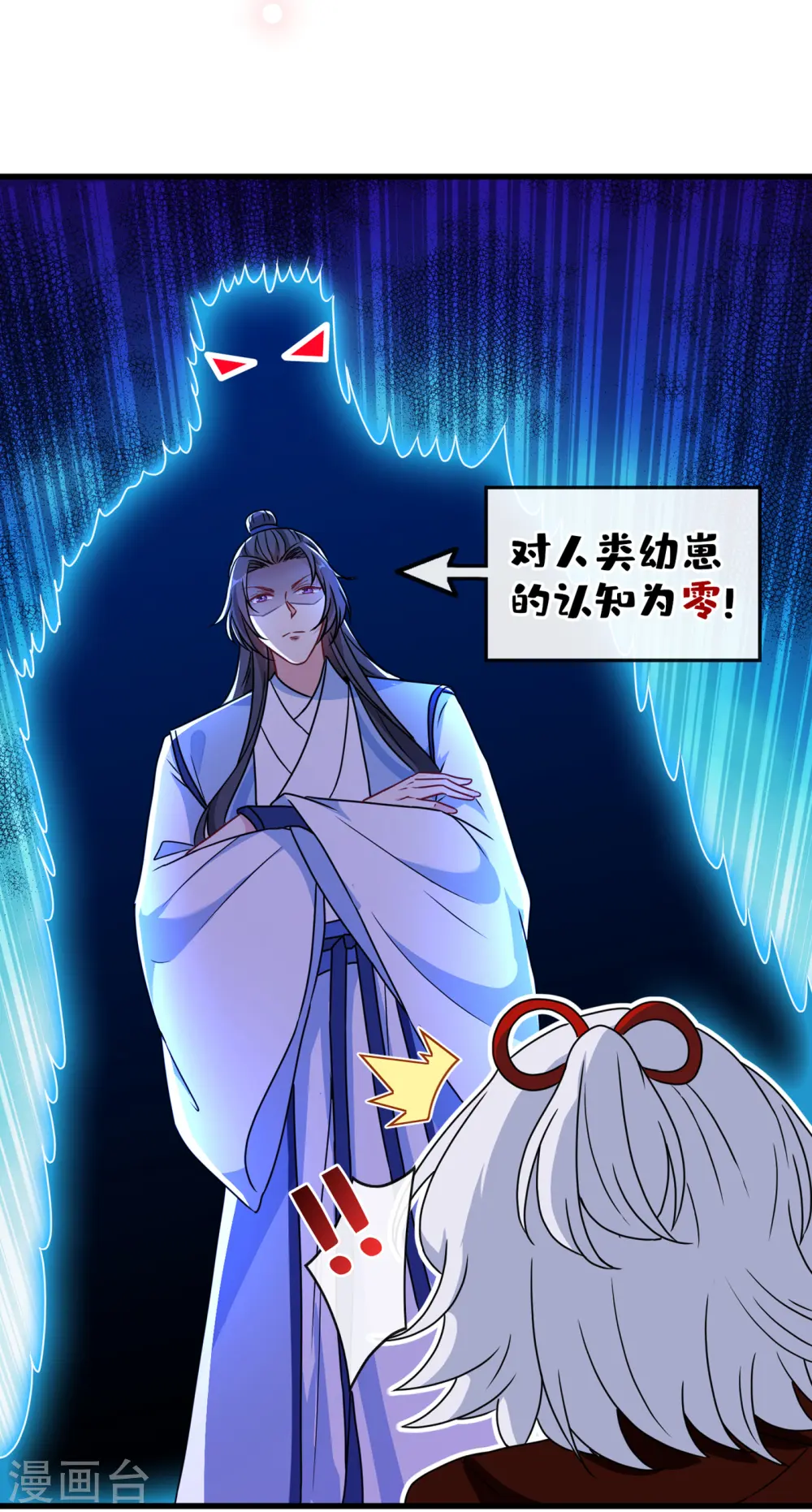 第72话 我…我叫丹朱… 第4页