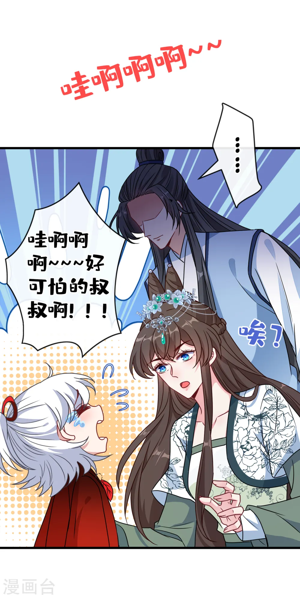 第72话 我…我叫丹朱… 第5页