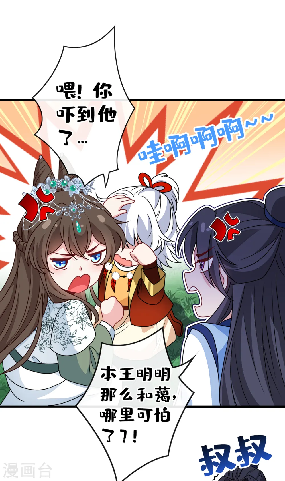 第72话 我…我叫丹朱… 第6页