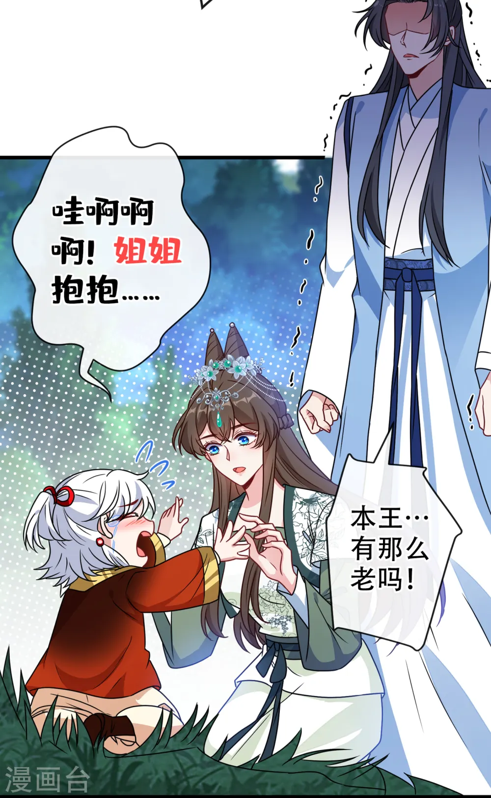 第72话 我…我叫丹朱… 第7页