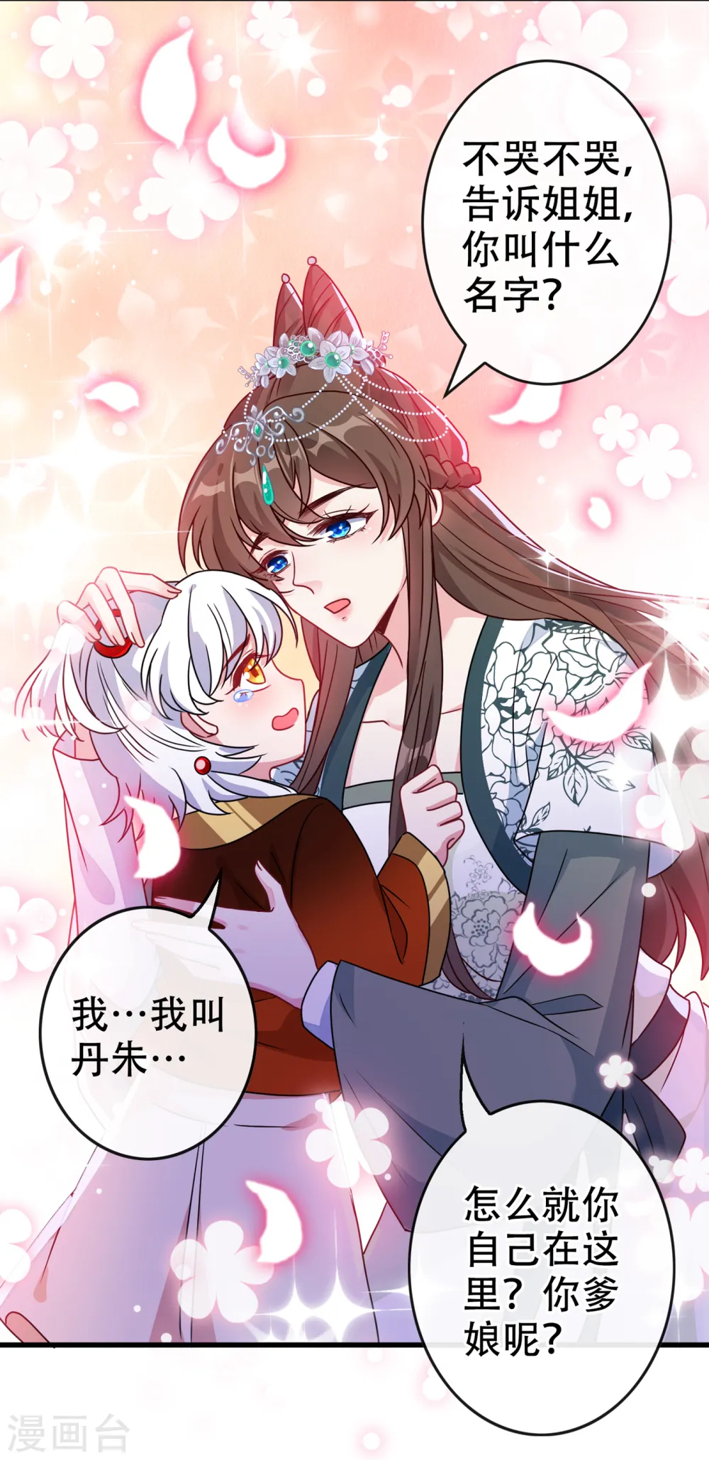 第72话 我…我叫丹朱… 第8页