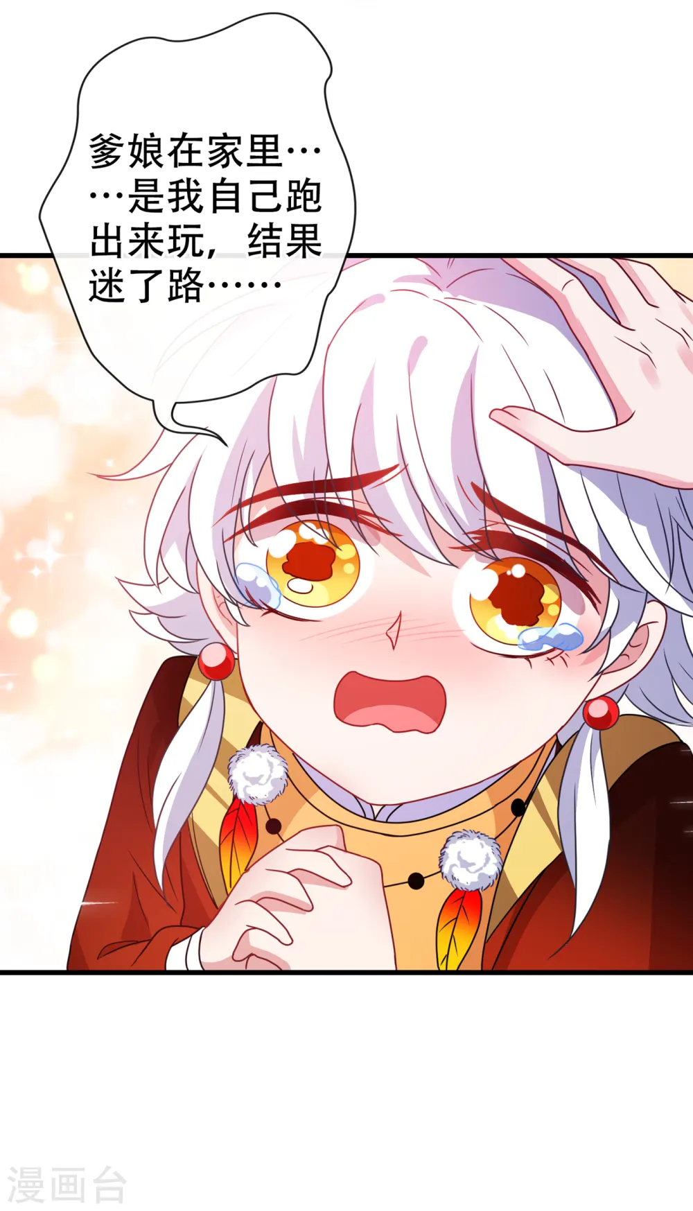 第72话 我…我叫丹朱… 第9页