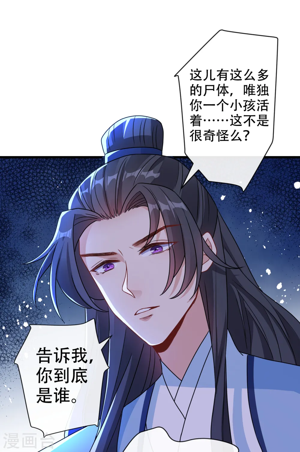 第72话 我…我叫丹朱… 第10页