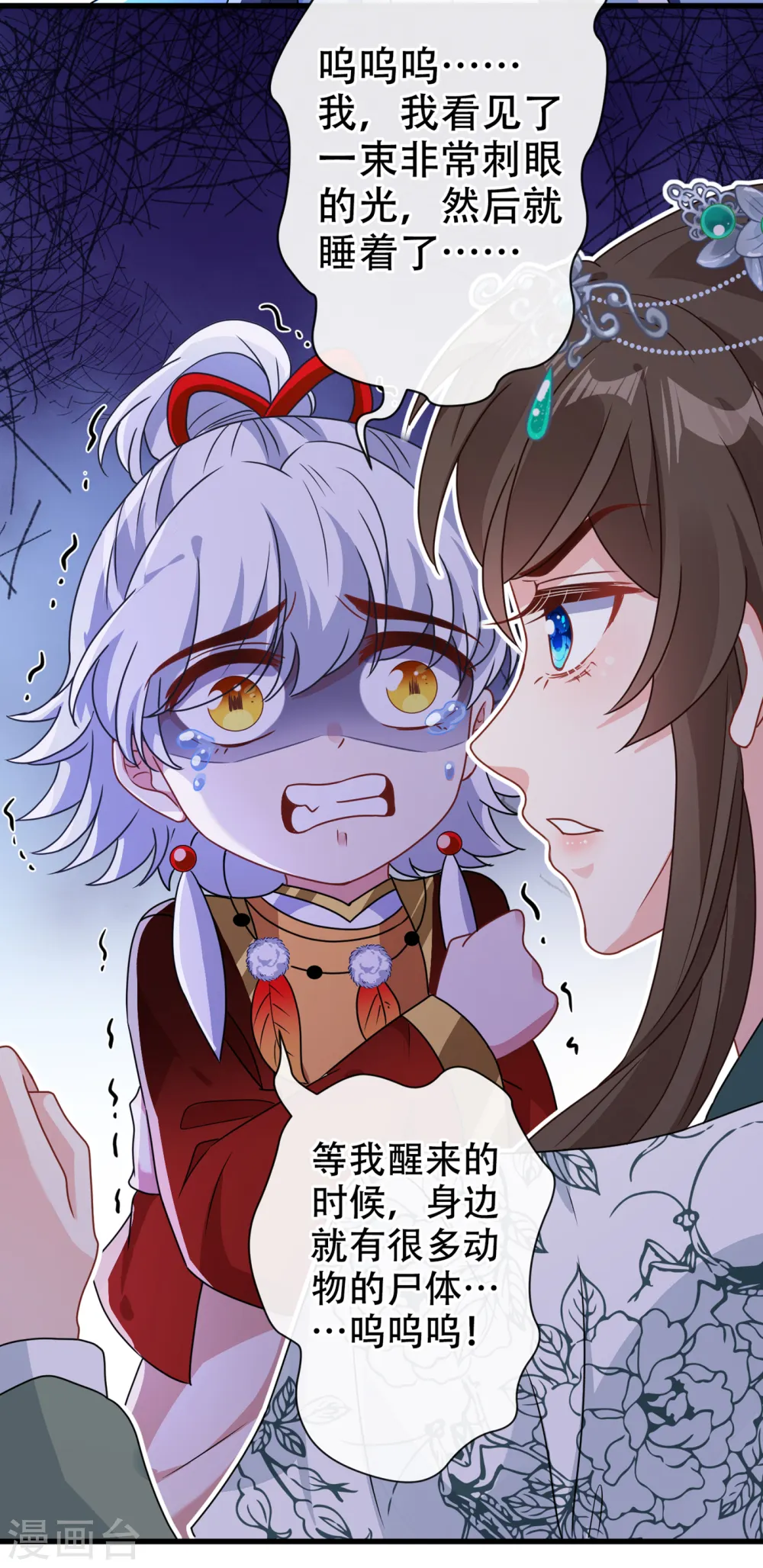 第72话 我…我叫丹朱… 第11页