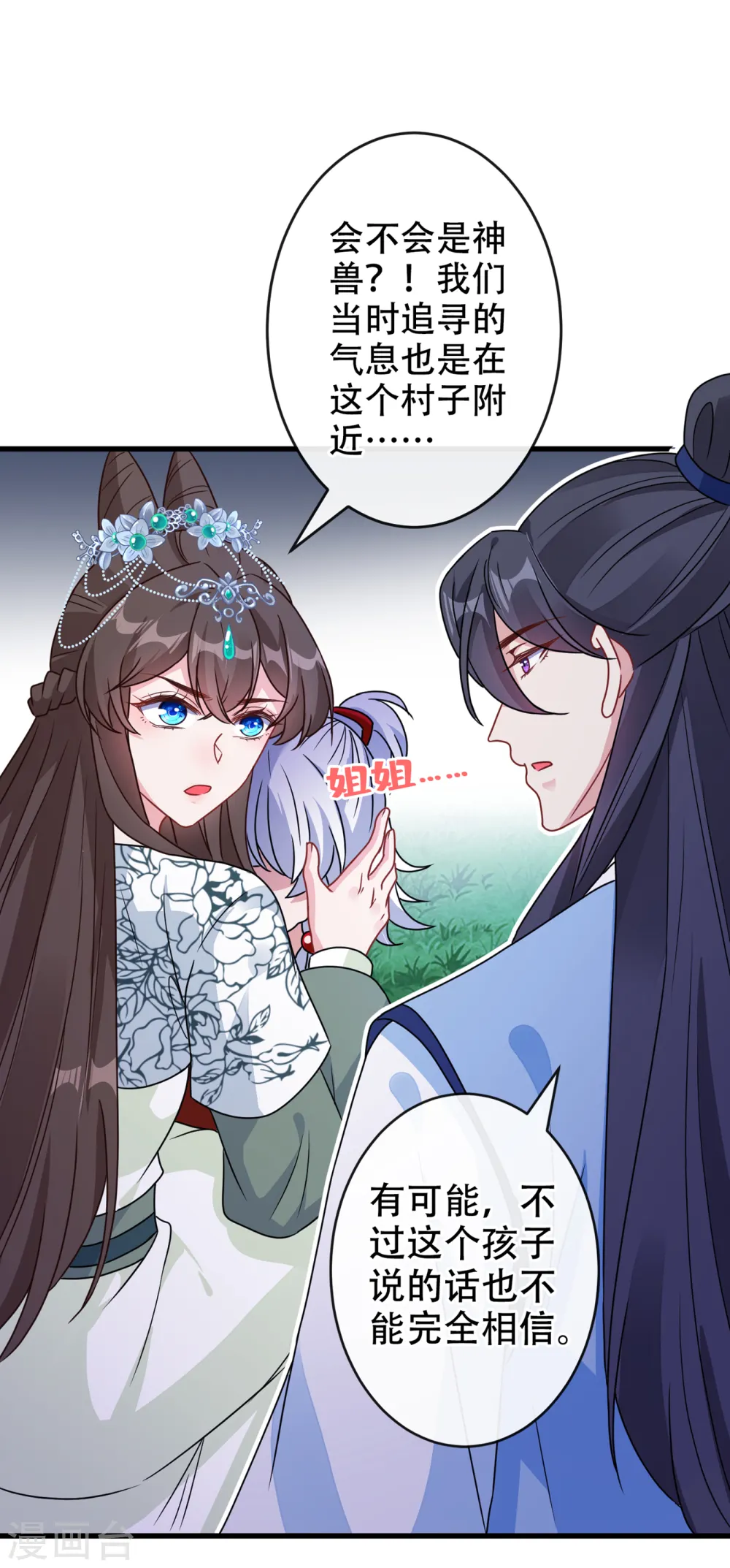 第72话 我…我叫丹朱… 第12页