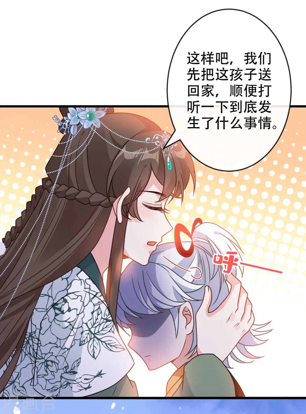 第72话 我…我叫丹朱… 第13页