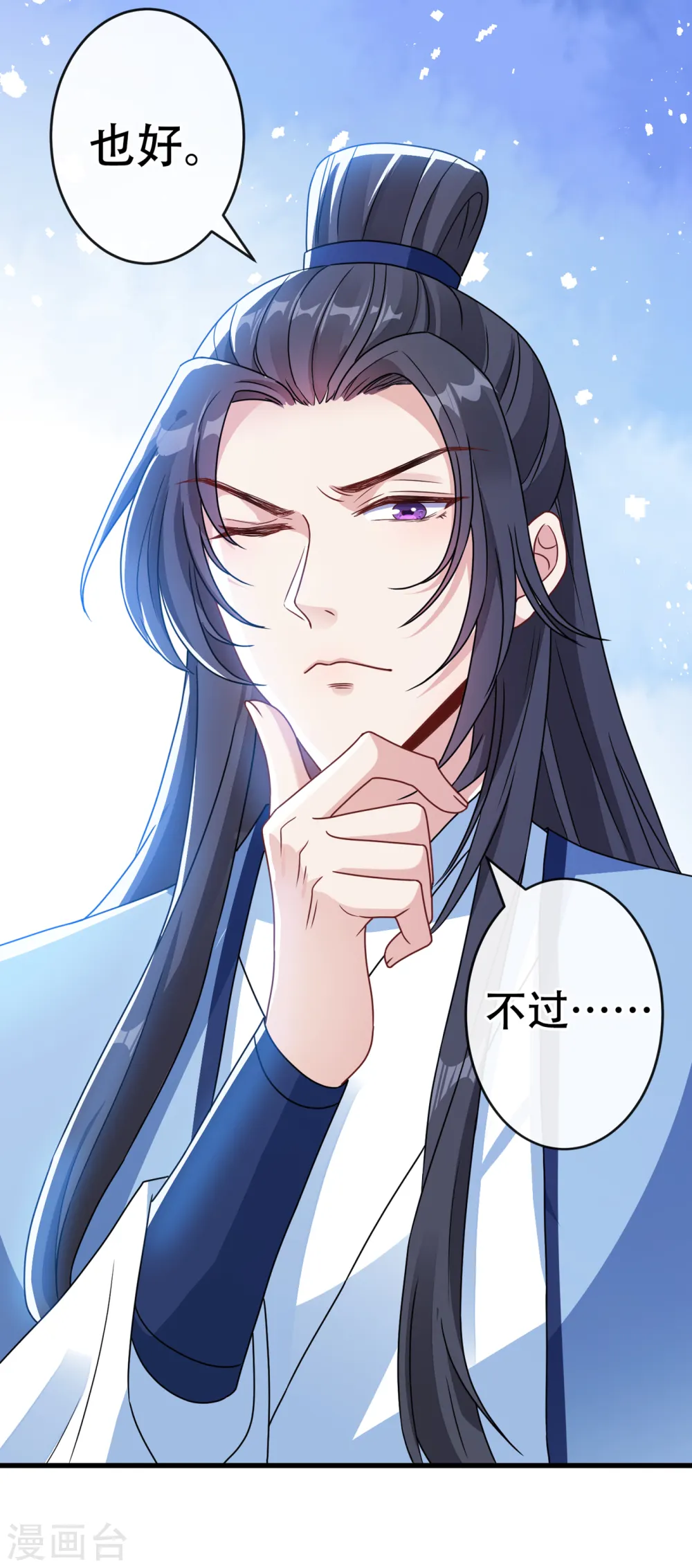 第72话 我…我叫丹朱… 第14页