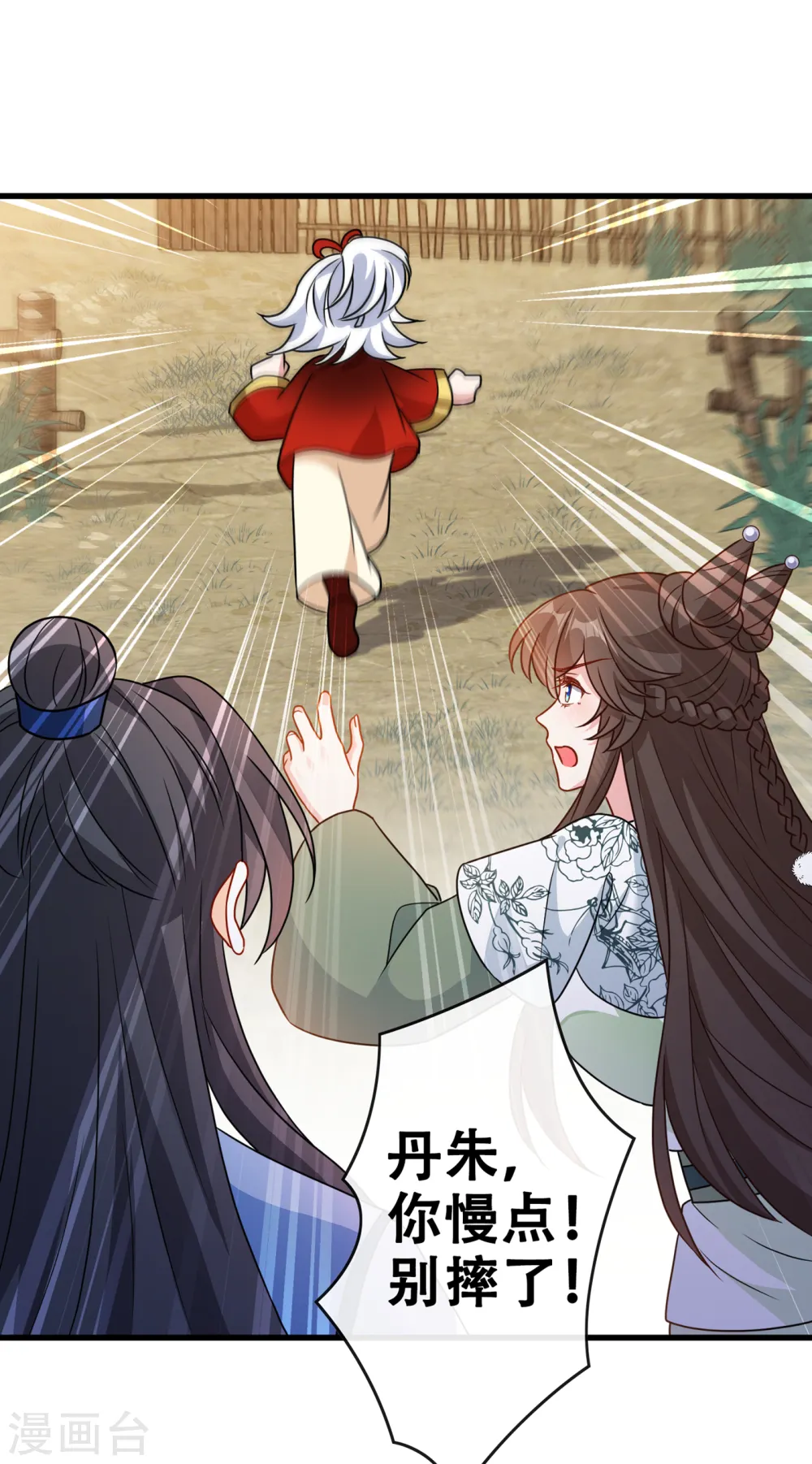 第72话 我…我叫丹朱… 第21页