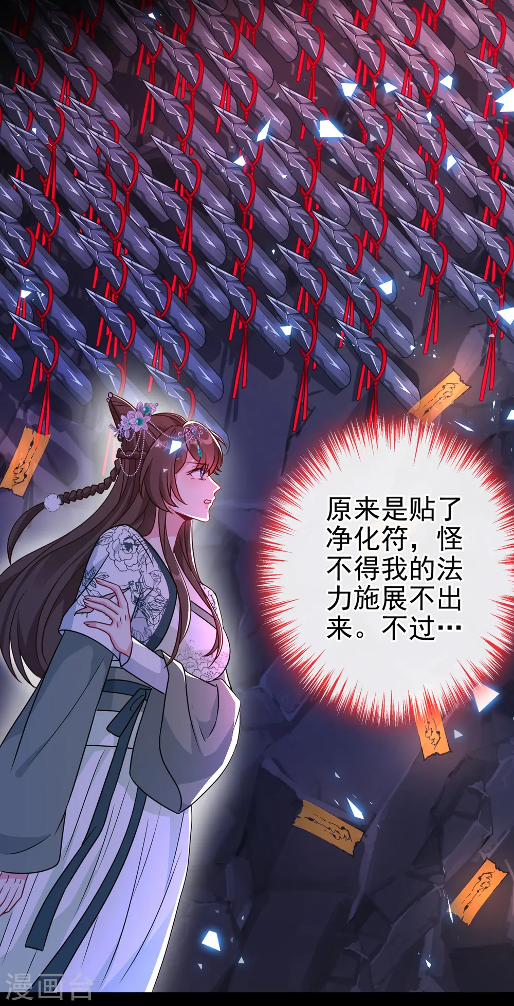 第72话 我…我叫丹朱… 第31页