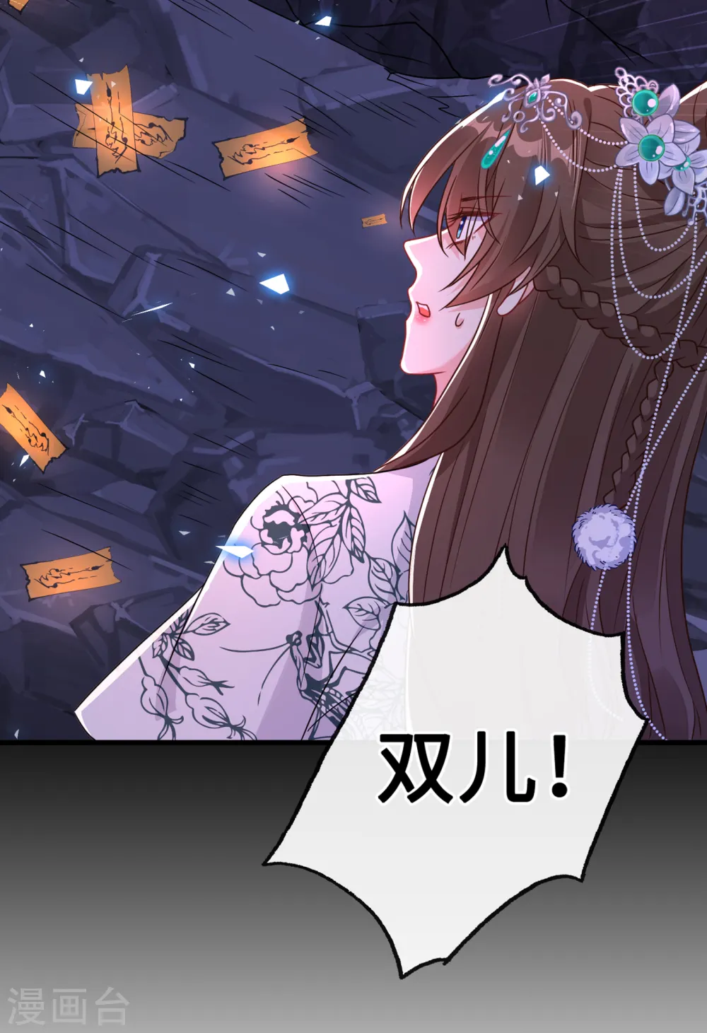 第72话 我…我叫丹朱… 第33页