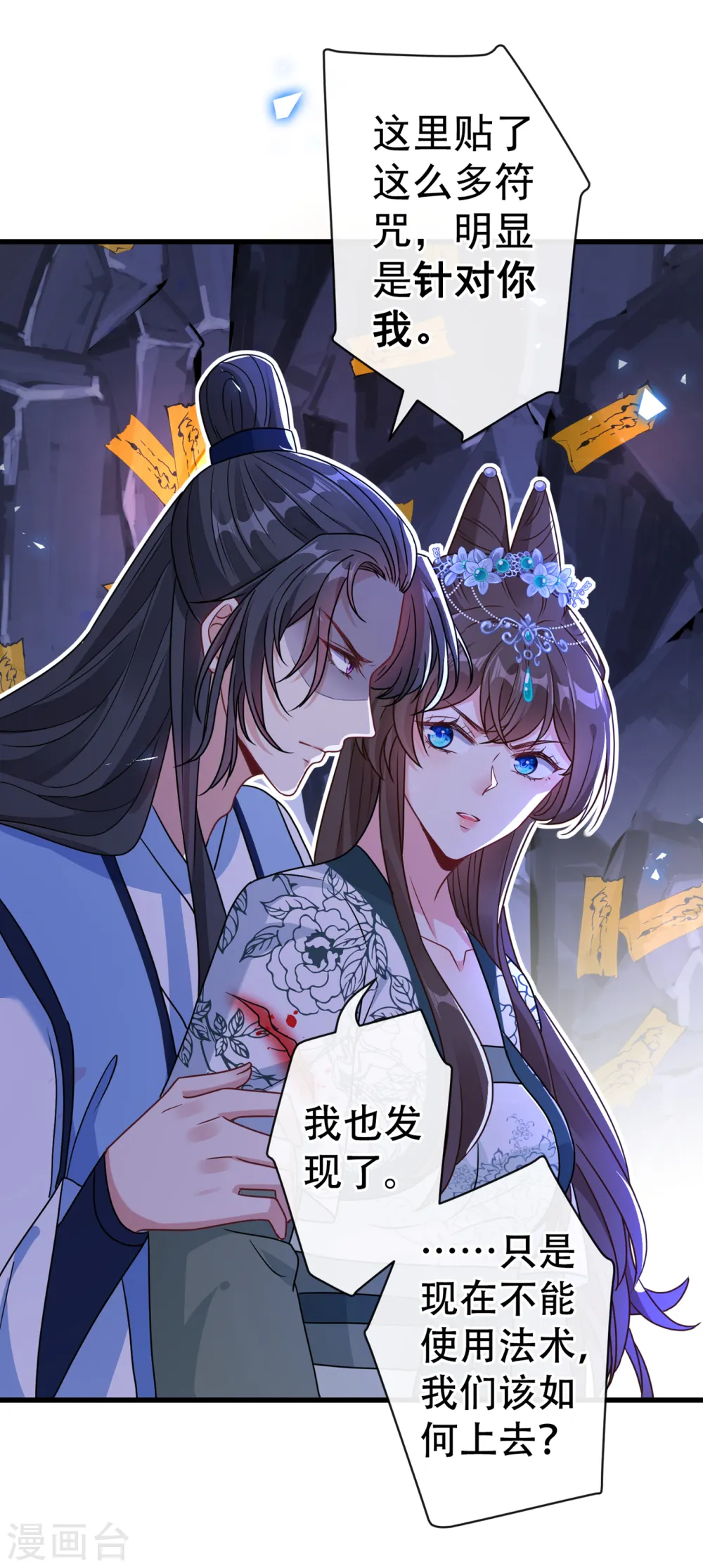 第72话 我…我叫丹朱… 第37页