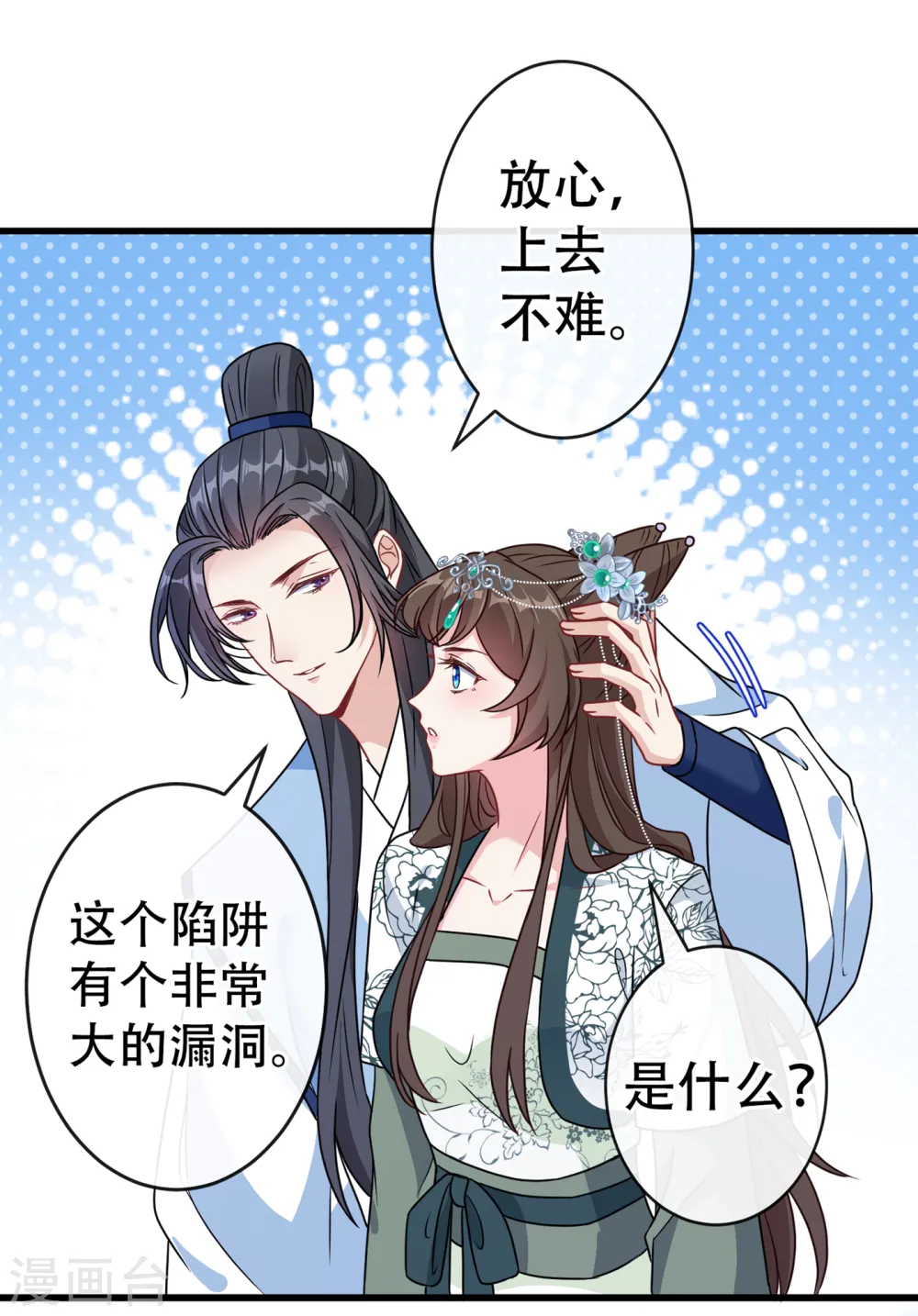 第72话 我…我叫丹朱… 第38页