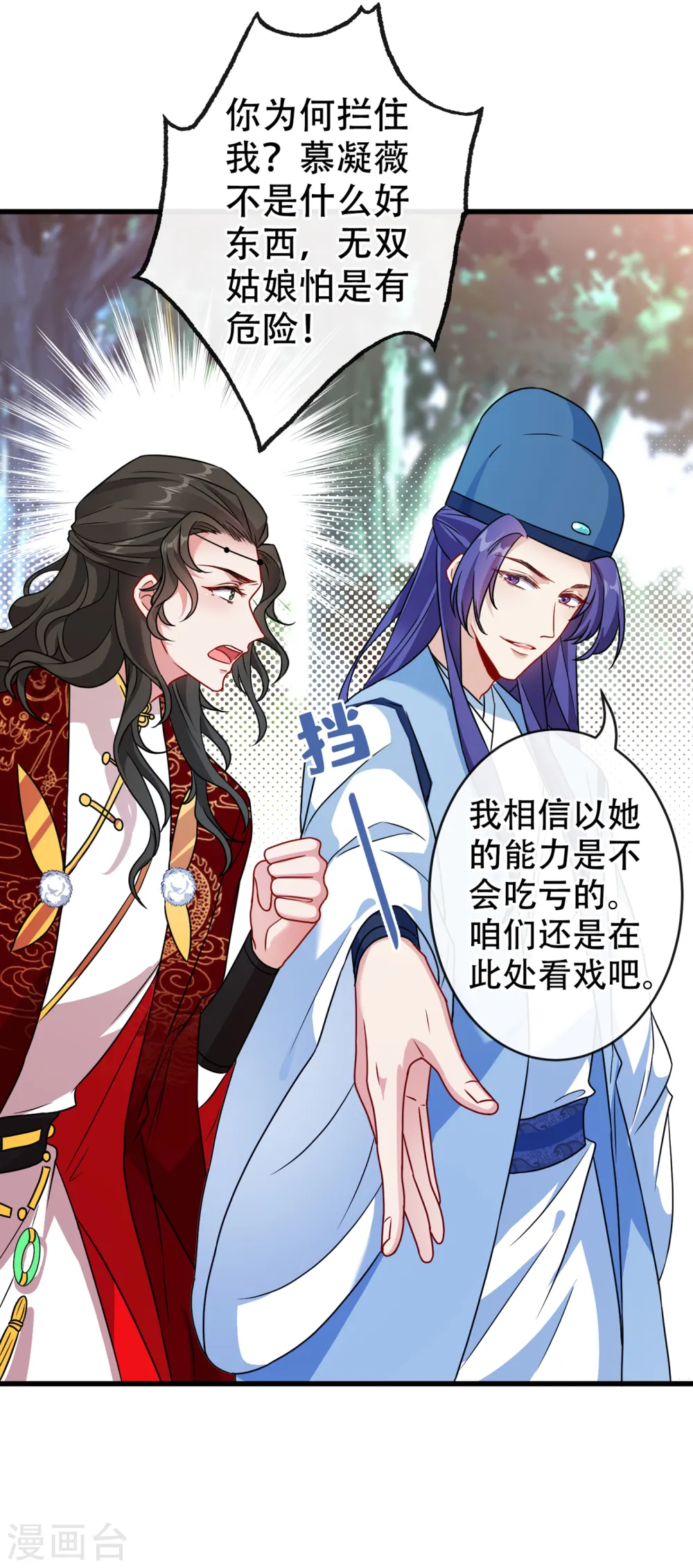 第66话 没想到这么不堪一击 第6页