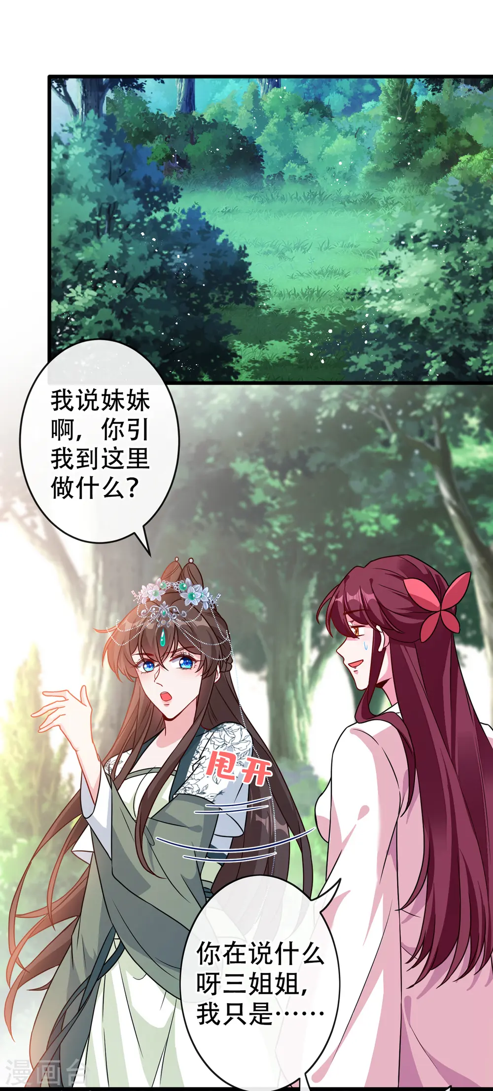 第66话 没想到这么不堪一击 第7页