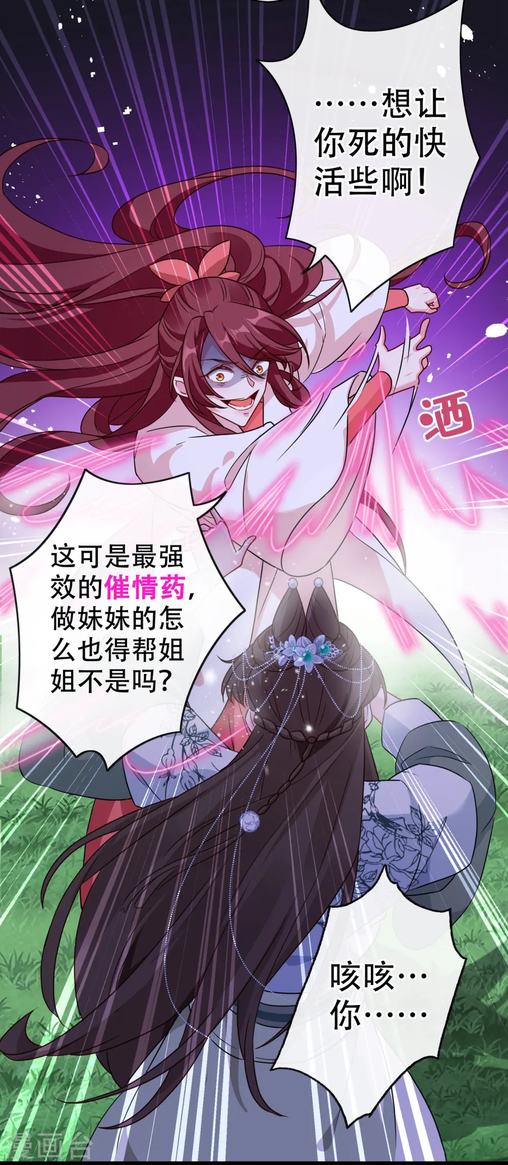 第66话 没想到这么不堪一击 第8页