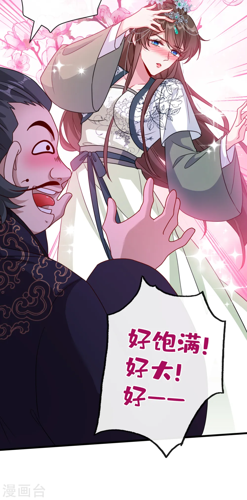 第66话 没想到这么不堪一击 第11页