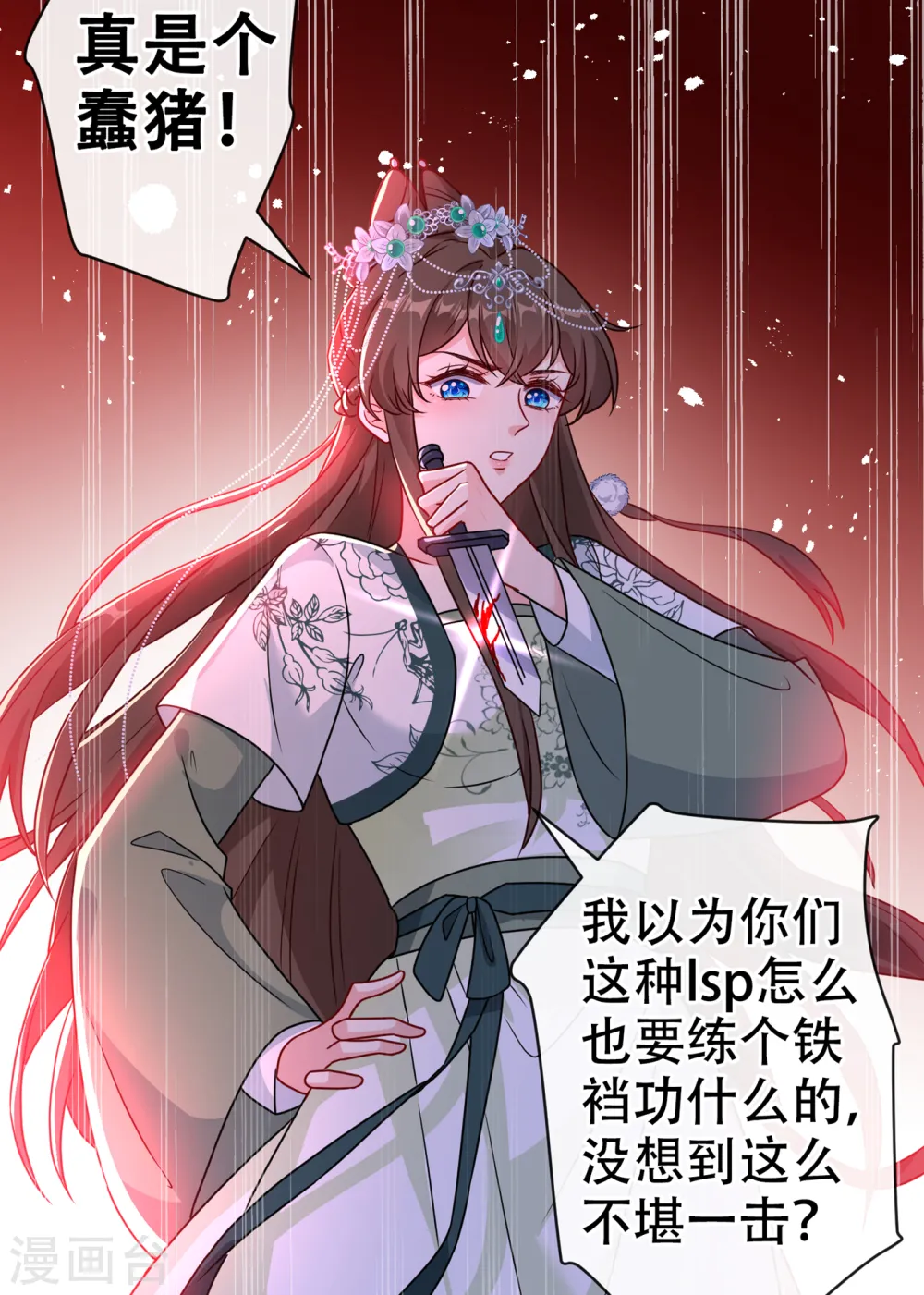 第66话 没想到这么不堪一击 第14页