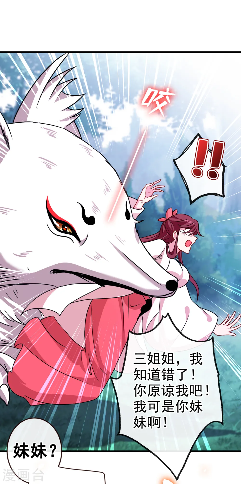 第66话 没想到这么不堪一击 第24页