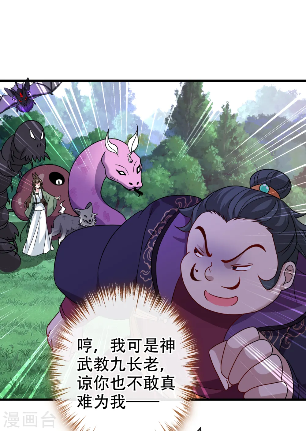 第66话 没想到这么不堪一击 第26页
