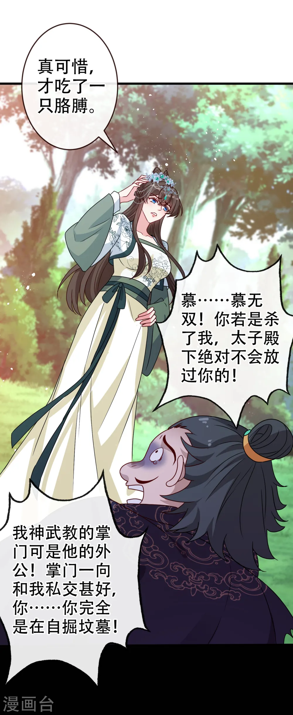 第66话 没想到这么不堪一击 第28页