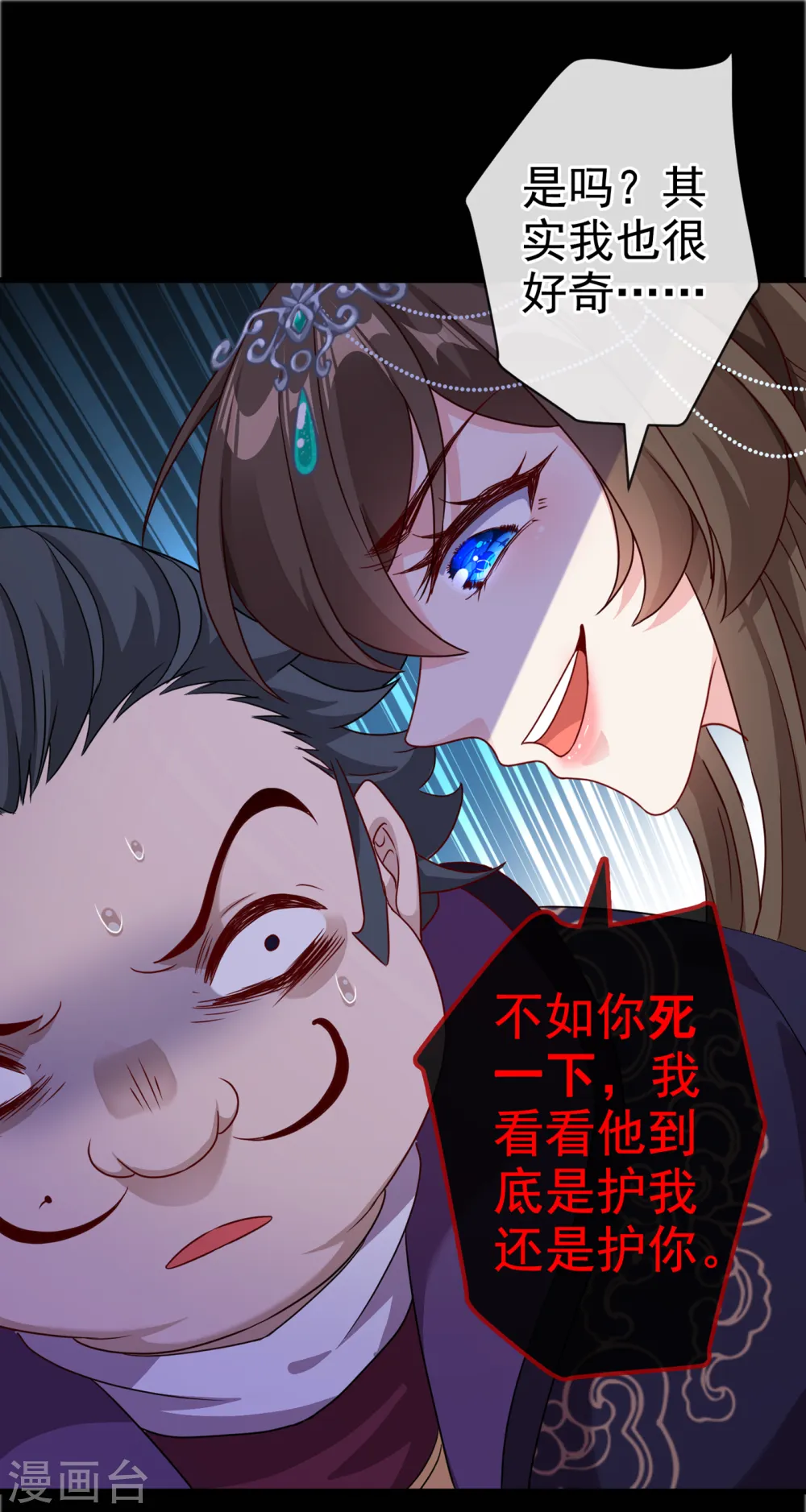 第66话 没想到这么不堪一击 第29页