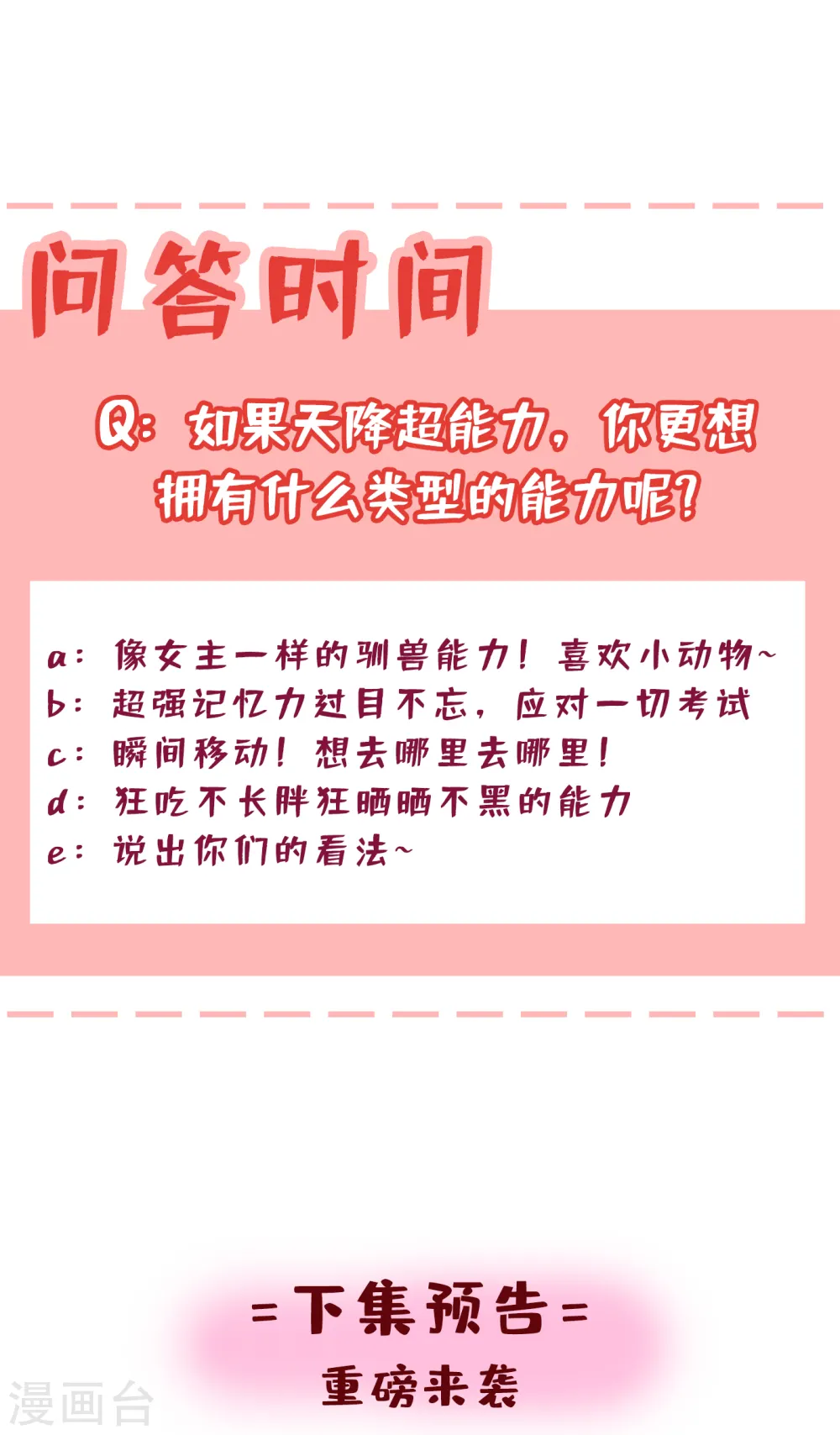 第66话 没想到这么不堪一击 第31页