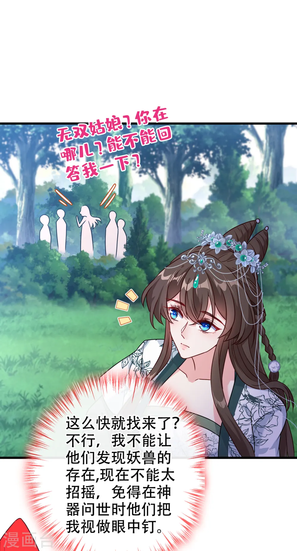 第67话 为何不直接杀了他们 第2页