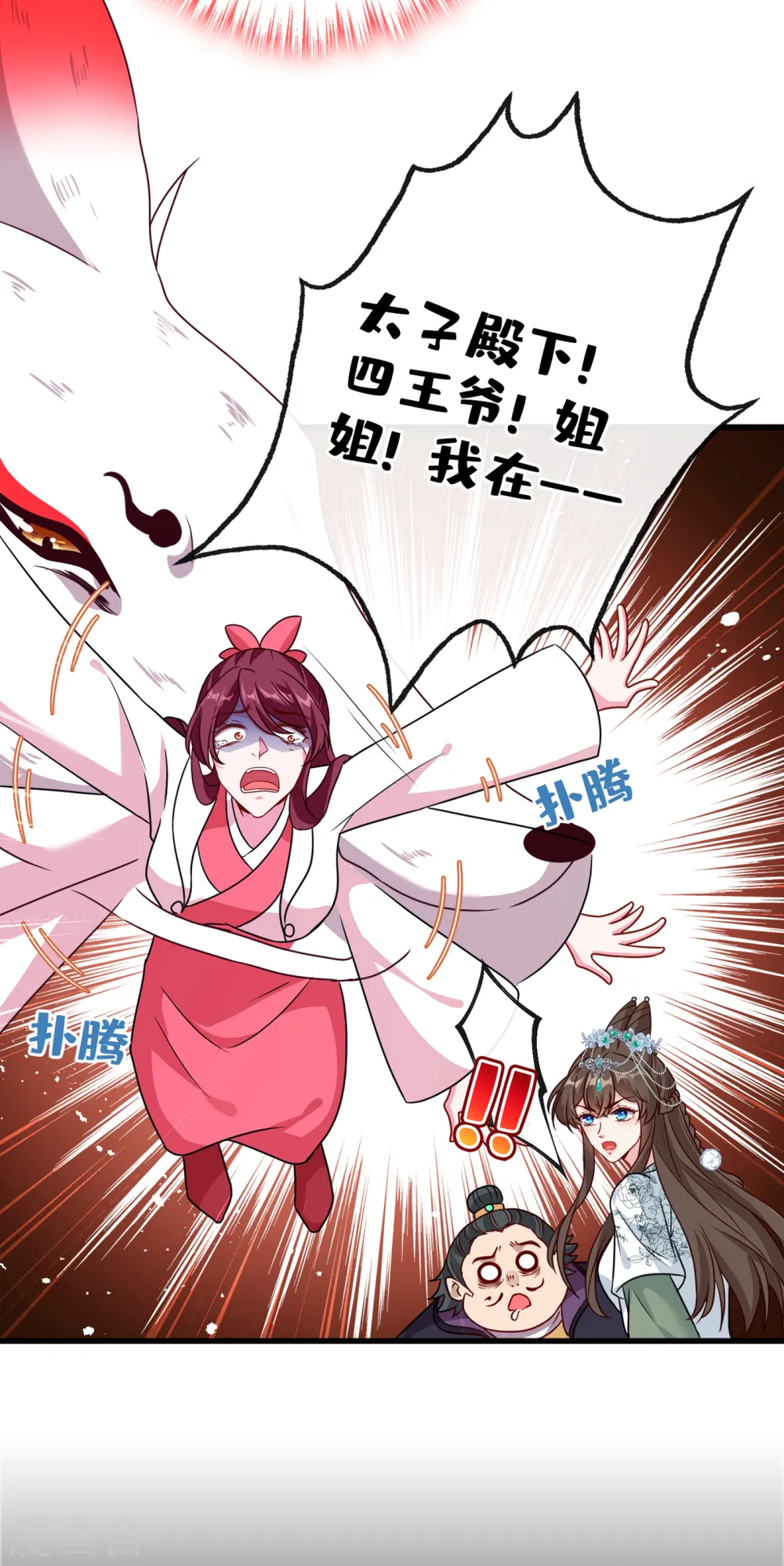 第67话 为何不直接杀了他们 第3页