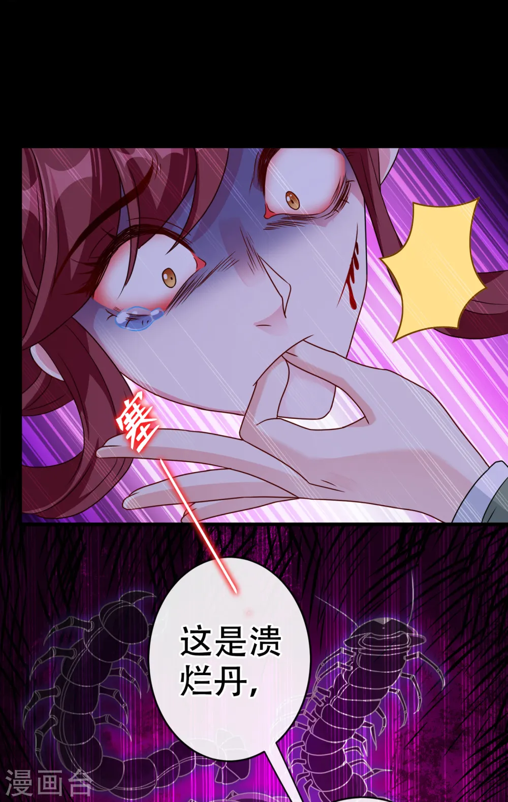 第67话 为何不直接杀了他们 第6页
