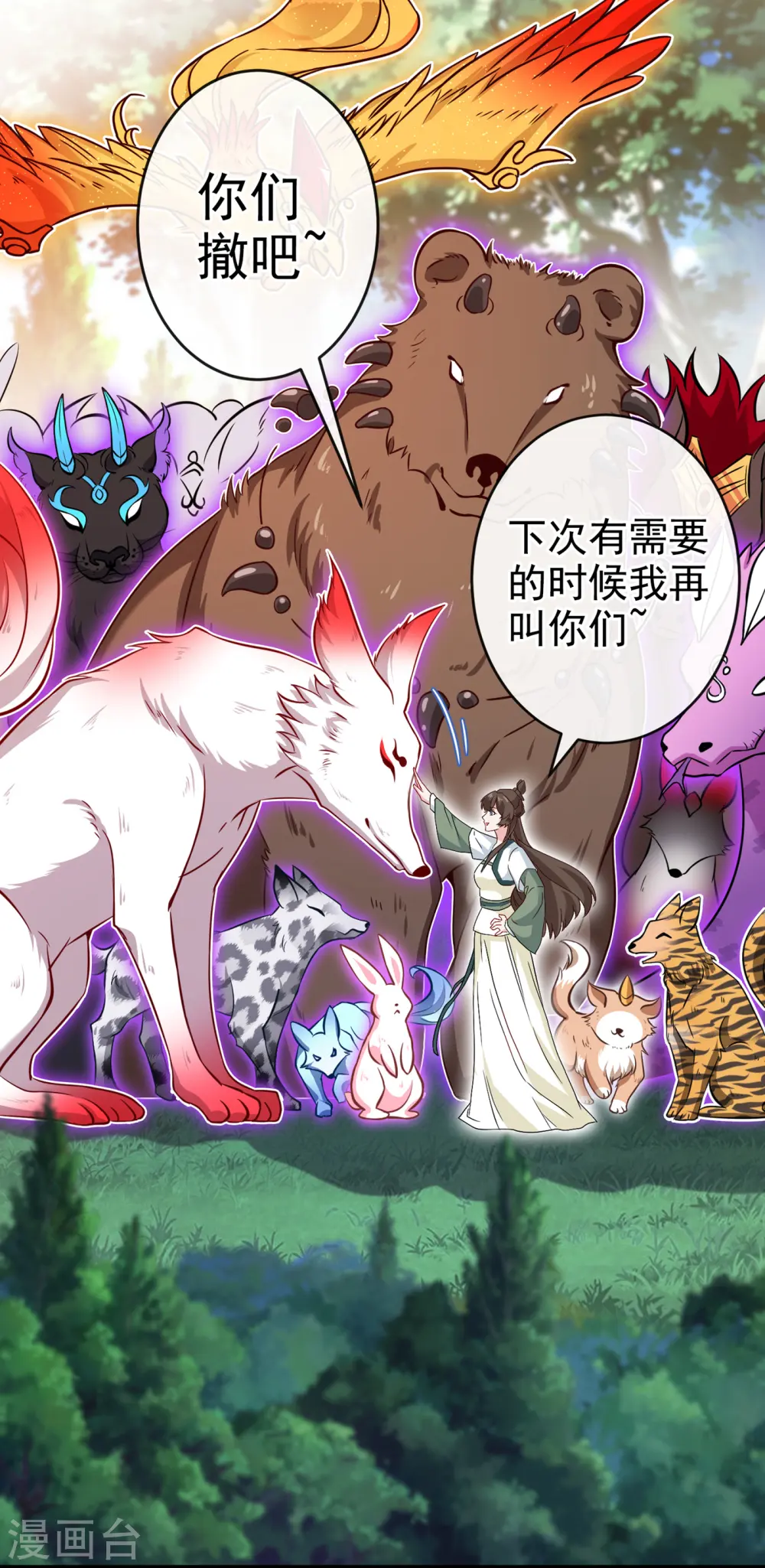第67话 为何不直接杀了他们 第11页